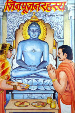 397. Jinpujan Rahasya (Marathi)